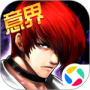 拳皇97ol腾讯版
