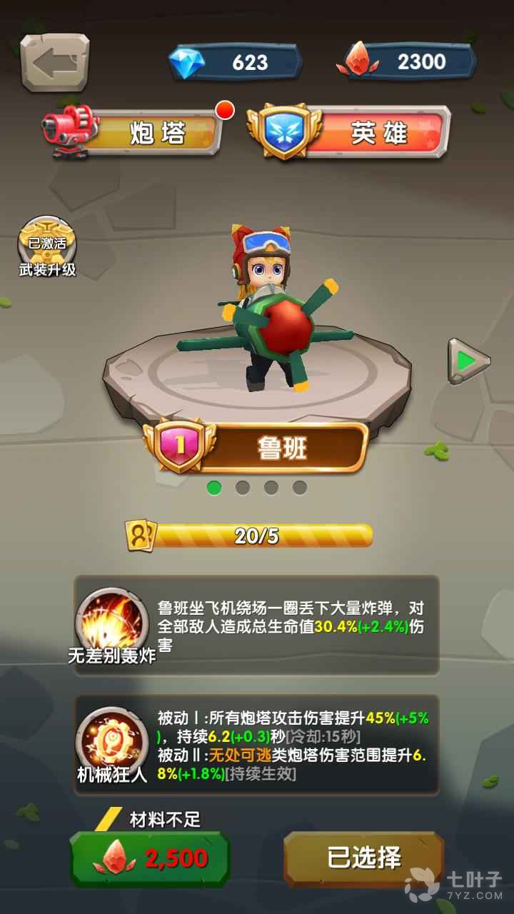 防御类手游