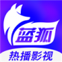 蓝狐影视免vip版