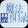 魔法禁书目录原版