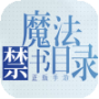 魔法禁书目录原版