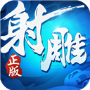 射雕英雄传3d果盘版