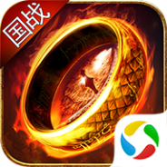 龙戒(跨服战场)