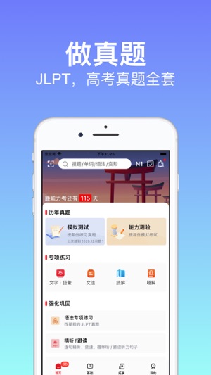 零基础学日语的APP