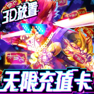 西游悟空传星耀版