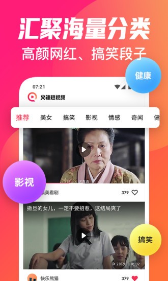 火辣短视频海外版3