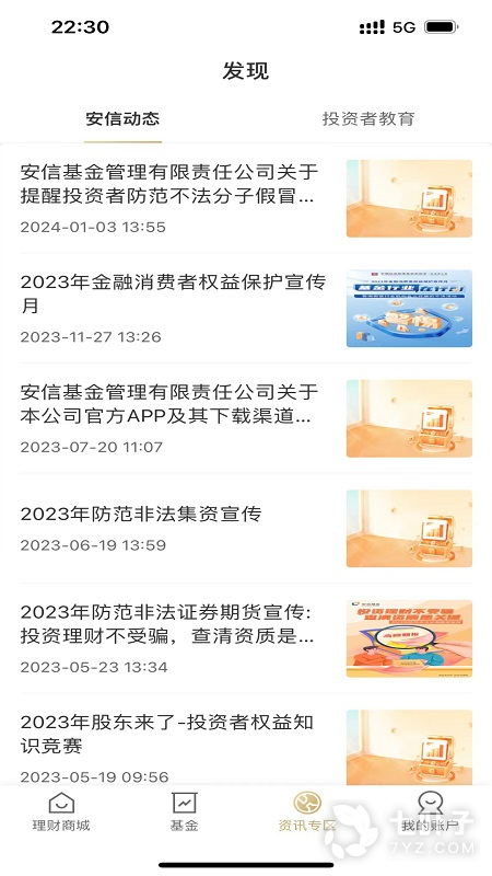 安信基金4