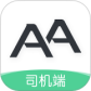 AA司机端
