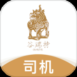 谷瑞特司机端最新版