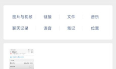《微信》收藏笔记合并图片方法1