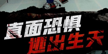 恐怖风格的手游