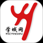 学域网最新版