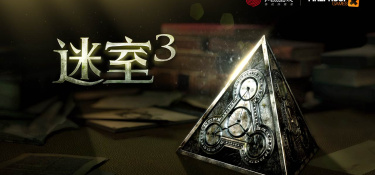 和迷室3差不多的手游