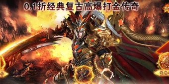 九游传奇题材手游合集