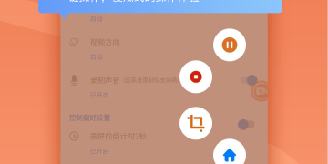可以录制内部声音的录屏APP