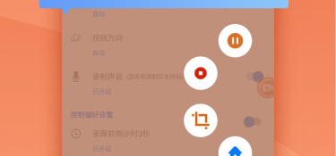 可以录制内部声音的录屏APP