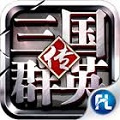 三国群英传7中文版