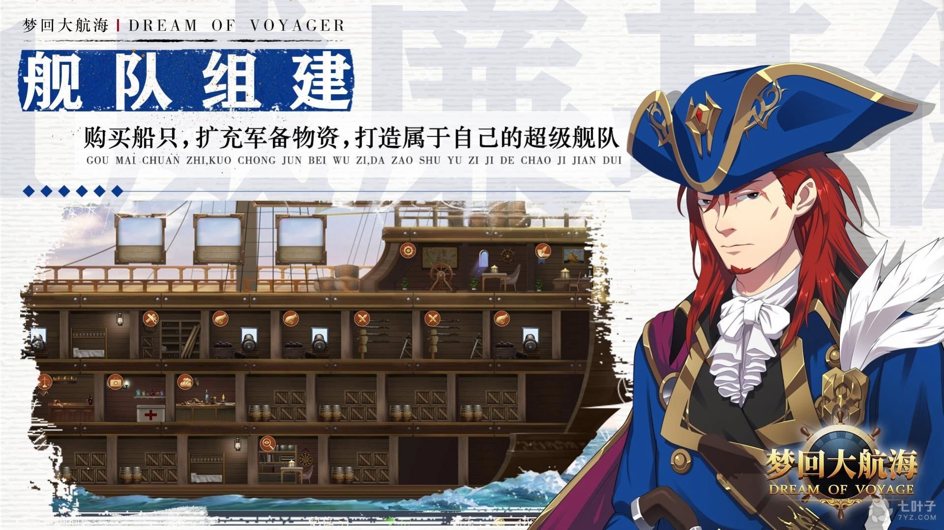 海上舰队的手游