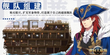 海上舰队的手游