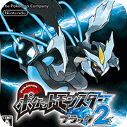 口袋妖怪黑2(通关精灵)