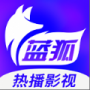 蓝狐影视无广告版