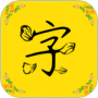 字体多多