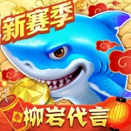 捕鱼大作战qq微信登录版