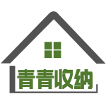 青青收纳2024版