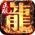 决战玛法最新版