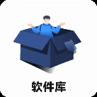 小二软件库备用库9.0版本
