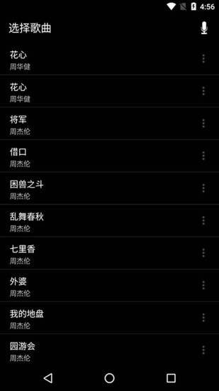 直播唱歌用的伴奏APP