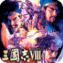 三国志8