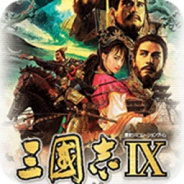 三国志9珍藏版