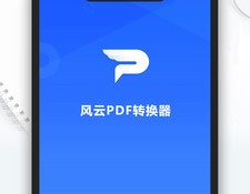 真正免费pdf转换word的APP