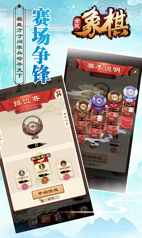 全民象棋手游