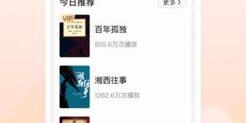 像我的听书这样的APP
