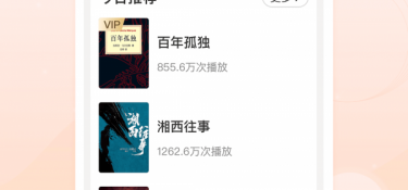 像我的听书这样的APP