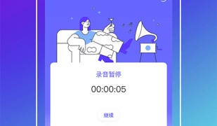 不收费的录音转文字APP