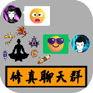 修真聊天群测试版