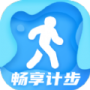 畅享计步
