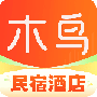 木鸟民宿