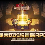 坎特伯雷公主与骑士唤醒冠军之剑的奇幻冒险外服