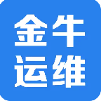 金牛运维