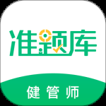 健康管理师准题库2024版