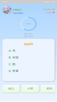 中考背单词最好用的APP
