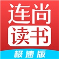 连尚读书无弹窗版