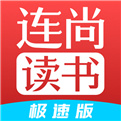 连尚读书无弹窗版
