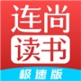 连尚读书无弹窗版