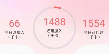 记录减肥的APP