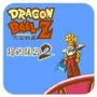 龙珠z超武斗传2sfc版